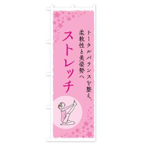 のぼり旗 ストレッチの詳細画像2