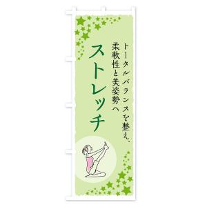 のぼり旗 ストレッチの詳細画像3