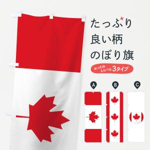 のぼり旗 グッズプロ カナダ国旗 国旗 フラッグ Yahoo ショッピング