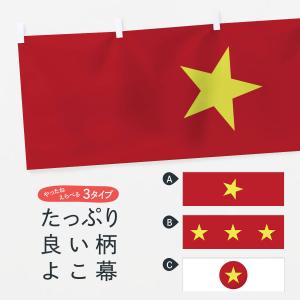 のぼり旗 グッズプロ ベトナム国旗 国旗 フラッグ Yahoo ショッピング