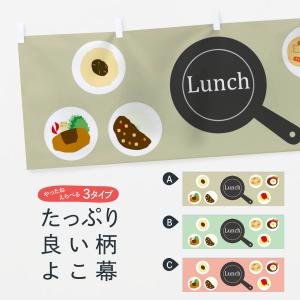 横幕 ランチ｜goods-pro