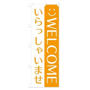 のぼり旗 いらっしゃいませの詳細画像1