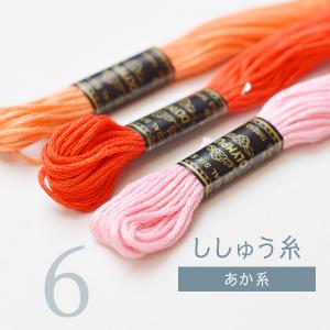 刺しゅう糸 25番 赤系 オリムパス Part6｜goods-pro