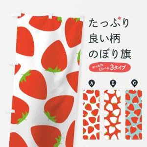 のぼり旗 苺柄