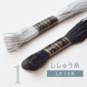 刺しゅう糸 25番 白黒系 オリムパス Part1｜goods-pro