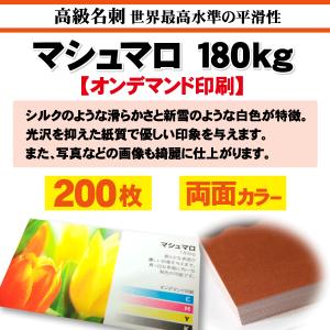 高級名刺　200枚　両面　マシュマロ180kg｜goods-pro