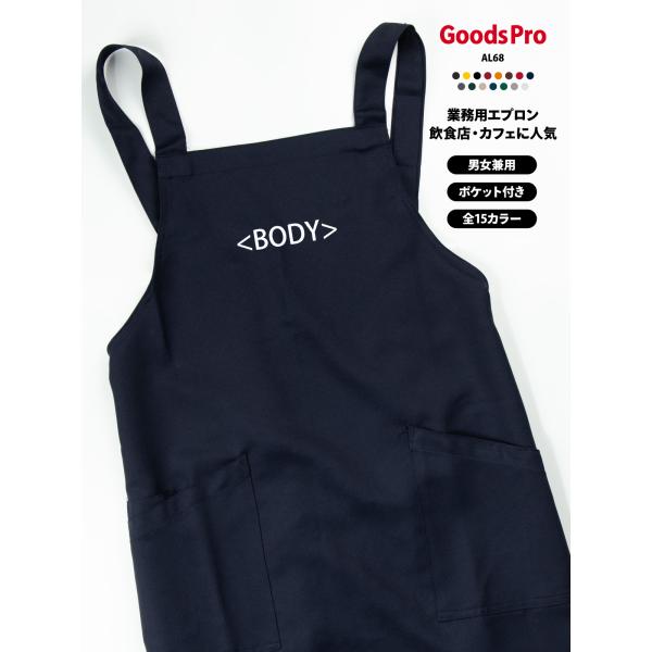 爆買 エプロン 業務用 撥水 名入れ ロゴ印刷 BODY HTMLコードタグ