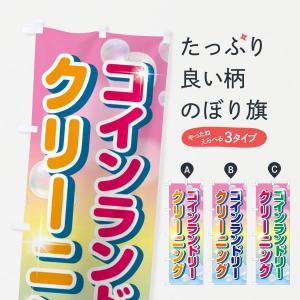 のぼり旗 クリーニング｜goods-pro