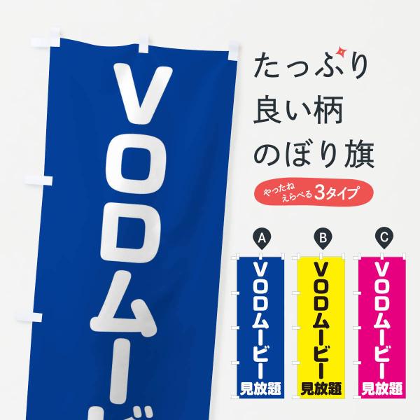 vodサービスとは