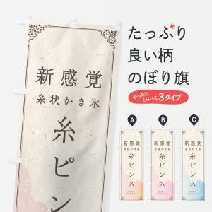 メール便配送可能】氷旗 小 かき氷 のぼり 旗 吊旗 吊下げ 吊り下げ