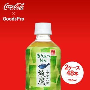 お〜いお茶 伊藤園 選べる3箱セット 280ml×72本（24本×3ケース）お茶