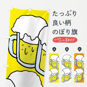 のぼり旗 ビール・居酒屋｜goods-pro