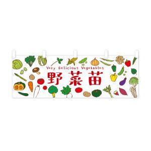 横幕 野菜苗の詳細画像2
