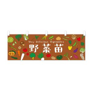 横幕 野菜苗の詳細画像3