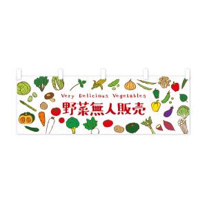 横幕 野菜無人販売の詳細画像2