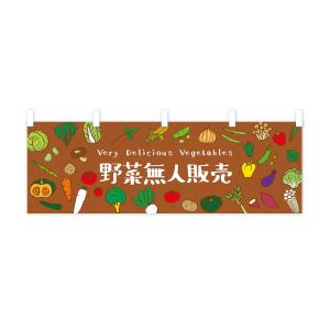 横幕 野菜無人販売の詳細画像3