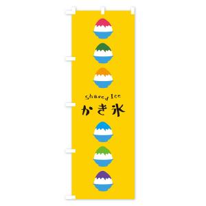 のぼり旗 かき氷の詳細画像2