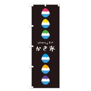 のぼり旗 かき氷の詳細画像3