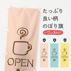 のぼり旗 OPEN CAFE
