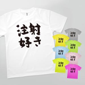 Tシャツ 注射好き｜goods-pro