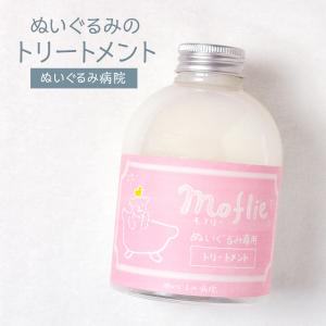 ぬいぐるみ専用トリートメント モフリーの買取情報