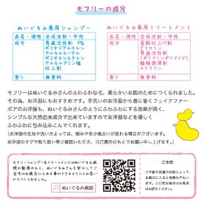 ぬいぐるみ専用トリートメント モフリーの詳細画像3