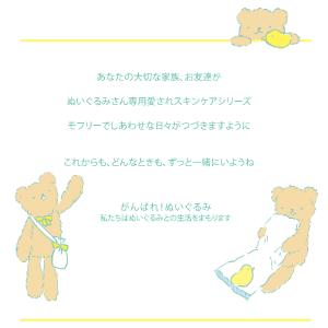 ぬいぐるみ専用トリートメント モフリーの詳細画像4