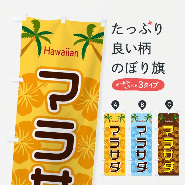 のぼり旗 マラサダ