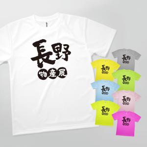 Tシャツ 長野物産展 発汗性の良い快適素材 ドライTシャツ｜goods-pro