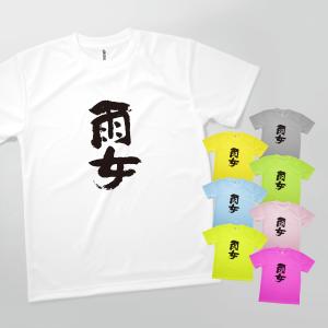 Tシャツ 雨女 発汗性の良い快適素材 ドライTシャツ｜goods-pro