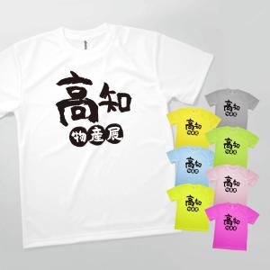 Tシャツ 高知物産展 発汗性の良い快適素材 ドライTシャツ｜goods-pro