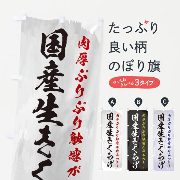 のぼり旗 国産生きくらげ