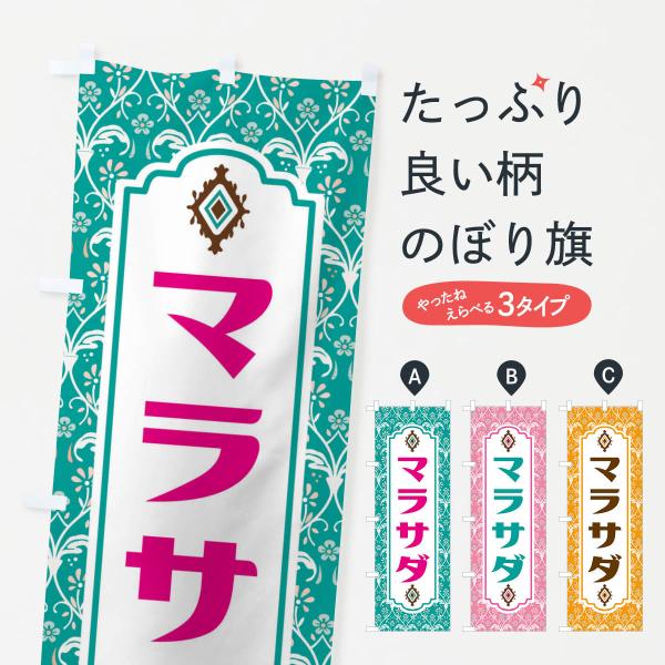 のぼり旗 マラサダ