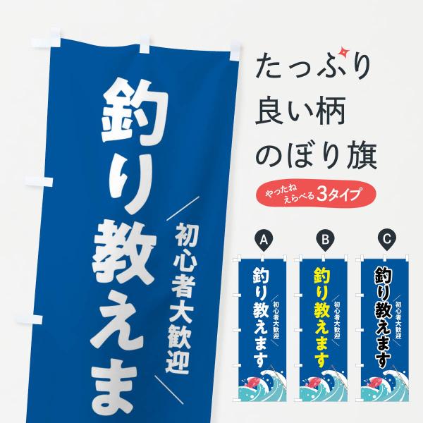 のぼり旗 釣り教えます