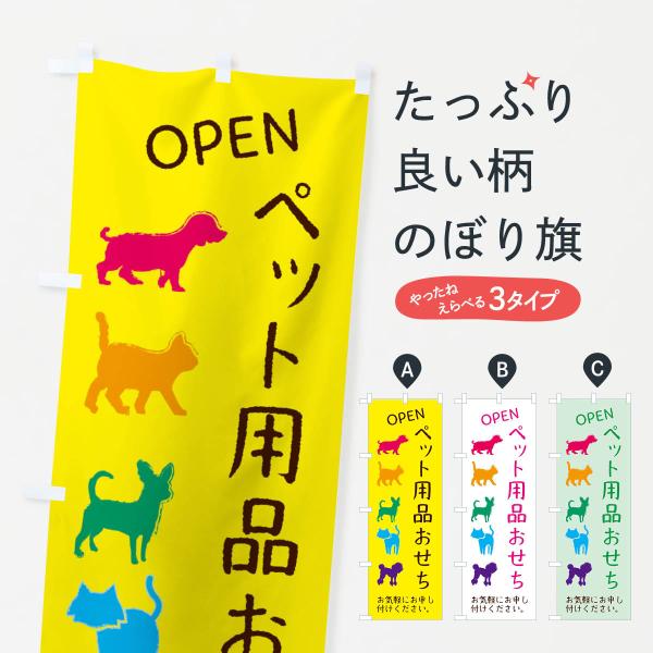 のぼり旗 ペット用おせち・犬・猫