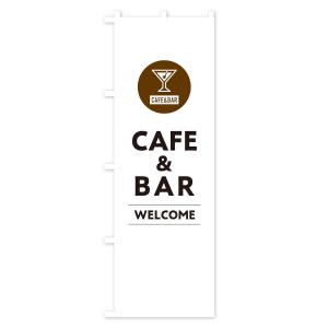のぼり旗 CAFE&BAR・カフェ&バーの詳細画像1