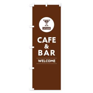 のぼり旗 CAFE&BAR・カフェ&バーの詳細画像2