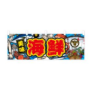 横幕 海鮮・大漁旗・海鮮の詳細画像2