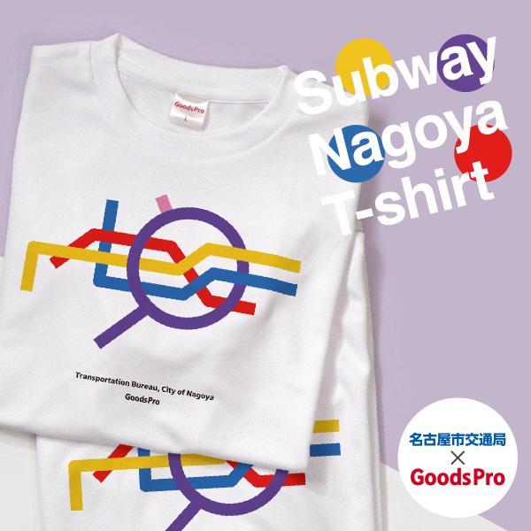 名古屋市地下鉄オリジナルデザインTシャツA Nagoya Subway Network