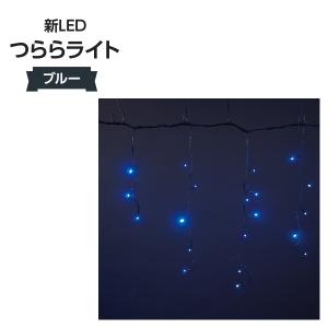 新LEDつららライト ブルー 530H-60800BLU 〈1〉｜goods-pro