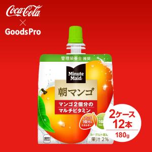 ミニッツメイド朝マンゴ 180gパウチ 2ケース 12本｜goods-pro