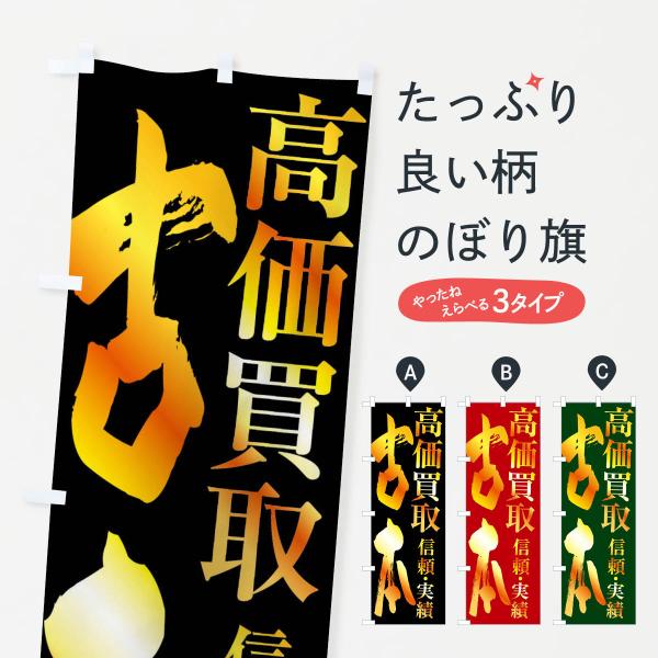 のぼり旗 古本・高価買取