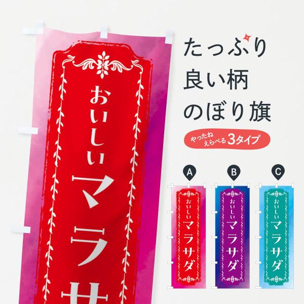 のぼり旗 マラサダ・スイーツ・スイーツ・レトロ・水彩