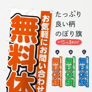 のぼり旗 無料体験｜goods-pro