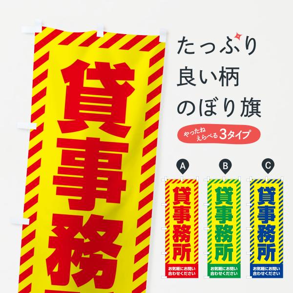 のぼり旗 貸事務所・不動産