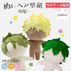 ぬいの髪 推しぬい ぬいぐるみ 人形 ドール 髪 服 ボア クロス 生地 布