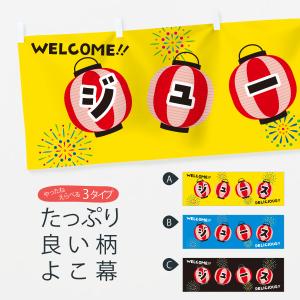 横幕 ジュース・夏祭りの商品画像