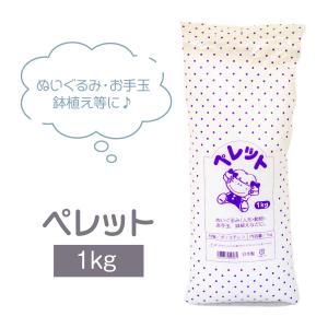 ハマナカ 手芸用ペレット 1kg 手芸用品 ペレット : ギフトと雑貨ファン