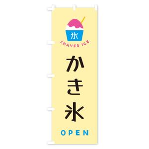 のぼり旗 かき氷・OPENの詳細画像2