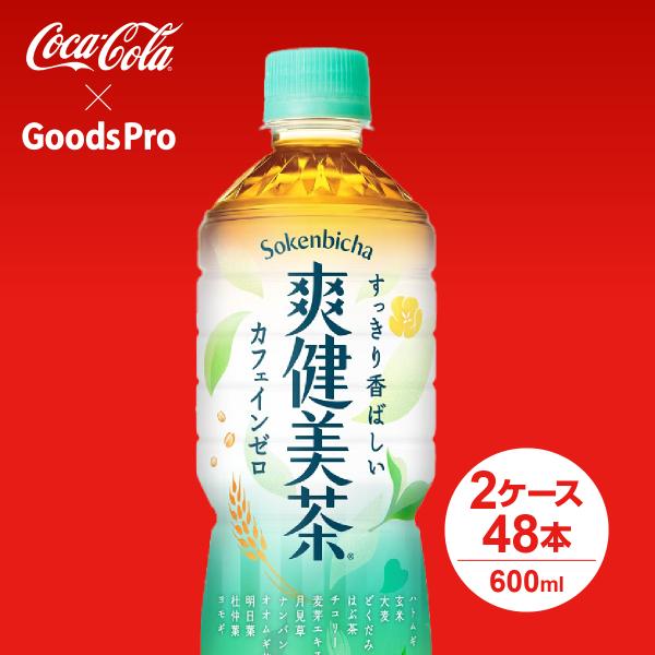 爽健美茶 PET 600ml 2ケース 48本